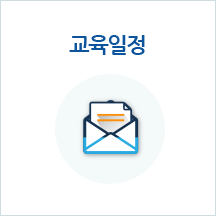 연간교육일정