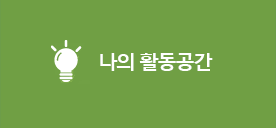 마이크로러닝과정